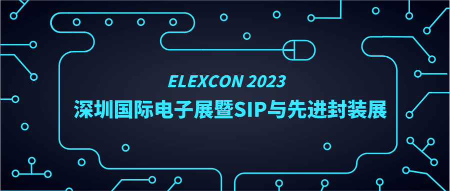 芯片振兴 装备先行|ELEXCON 2023展圆满落幕