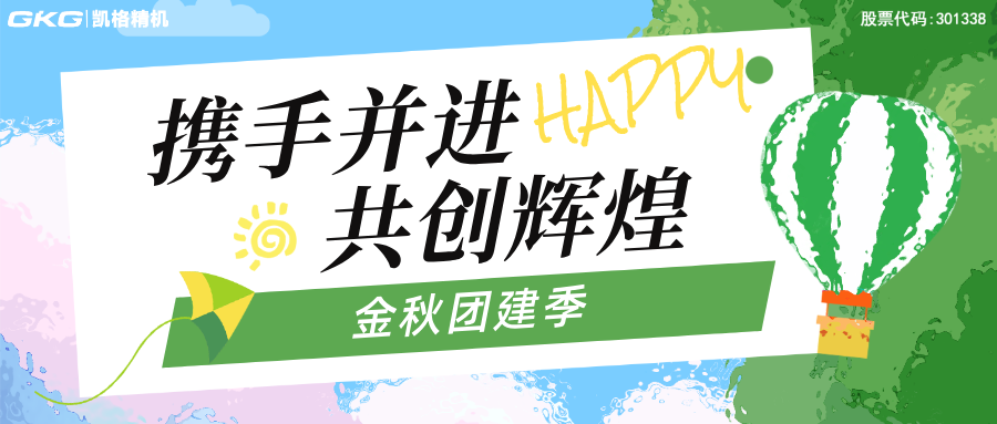 金秋团建季|四地联动，共绘团队发展蓝图